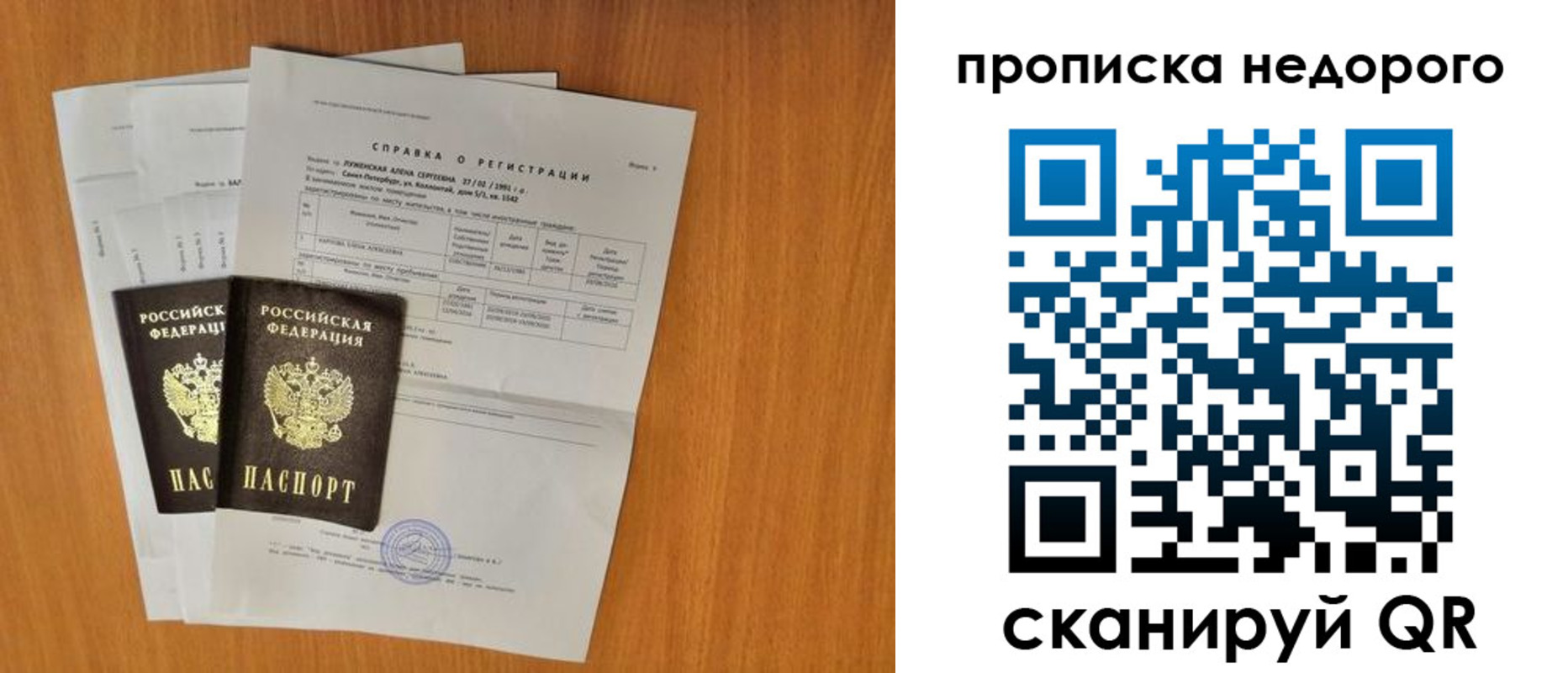 прописка гарантия в Татарске