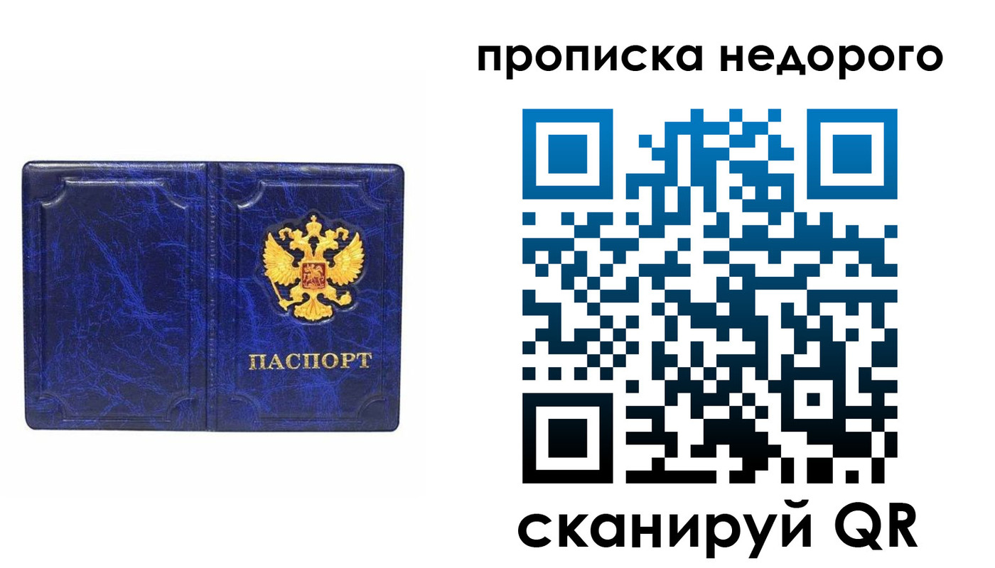 прописка законно в Татарске