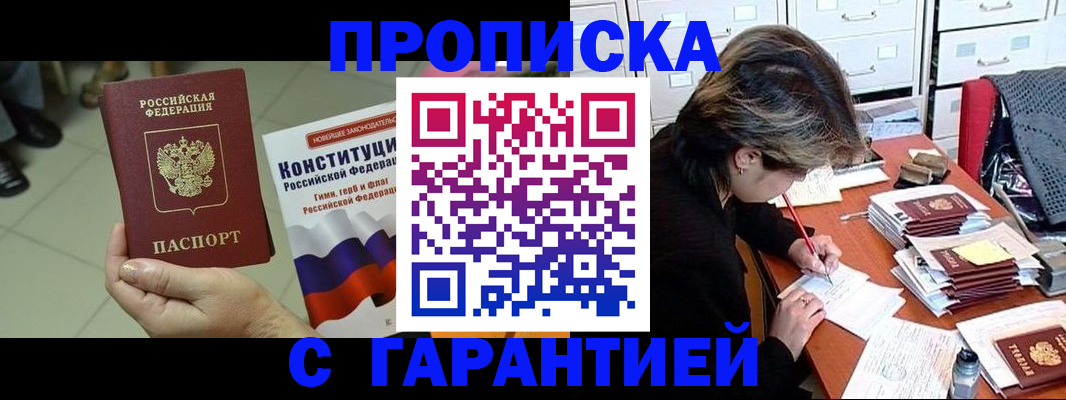 временная регистрация в Татарске