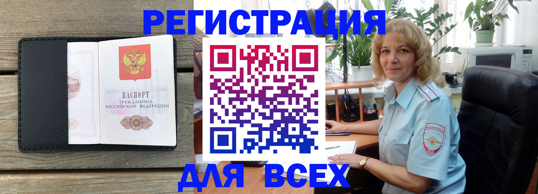 временная регистрация в Татарске