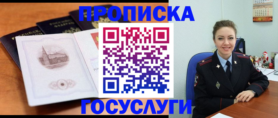 временная регистрация адрес в Татарске