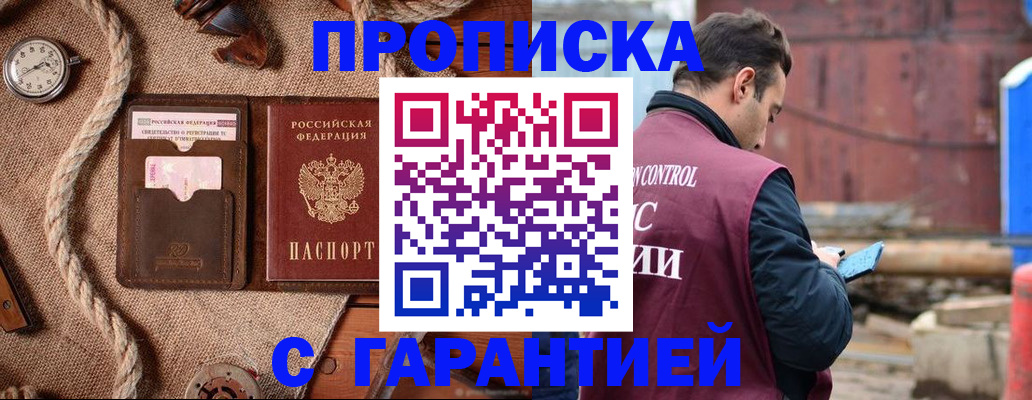 прописка поиск в Татарске