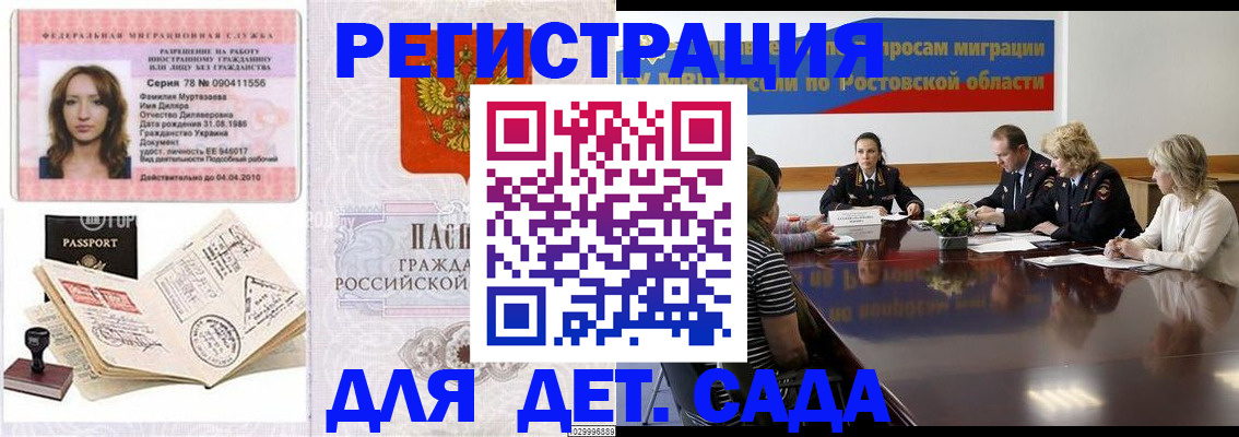 прописка для школы в Татарске
