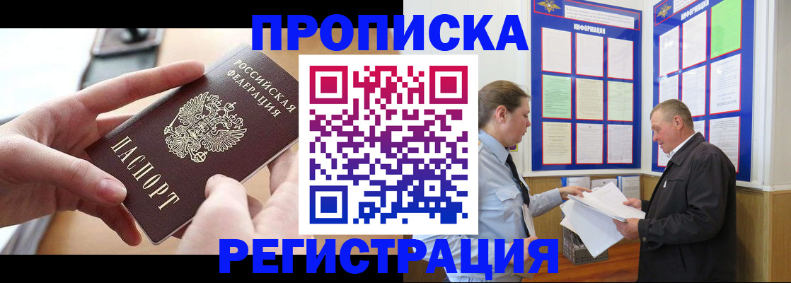 временная регистрация для всех в Татарске