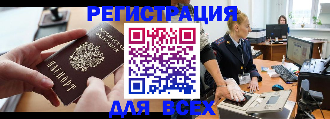 прописка для работы в Татарске